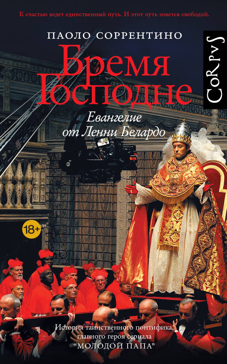 Художественная книга АСТ Бремя Господне (Соррентино П., 9785171749682)