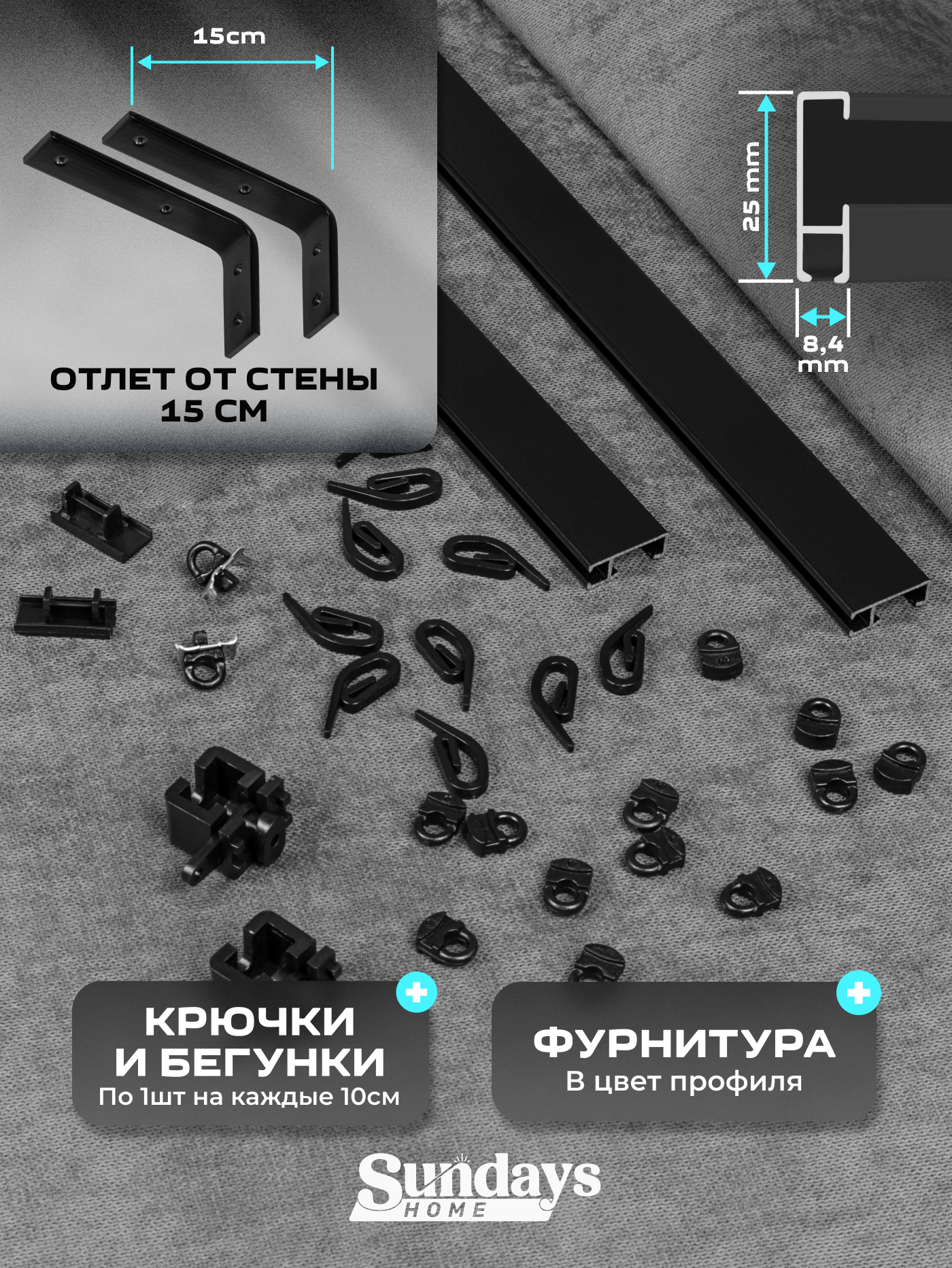 Карниз для штор Sundays Home D-2-S двухрядный (2.3м, составной, черный) — фото 2