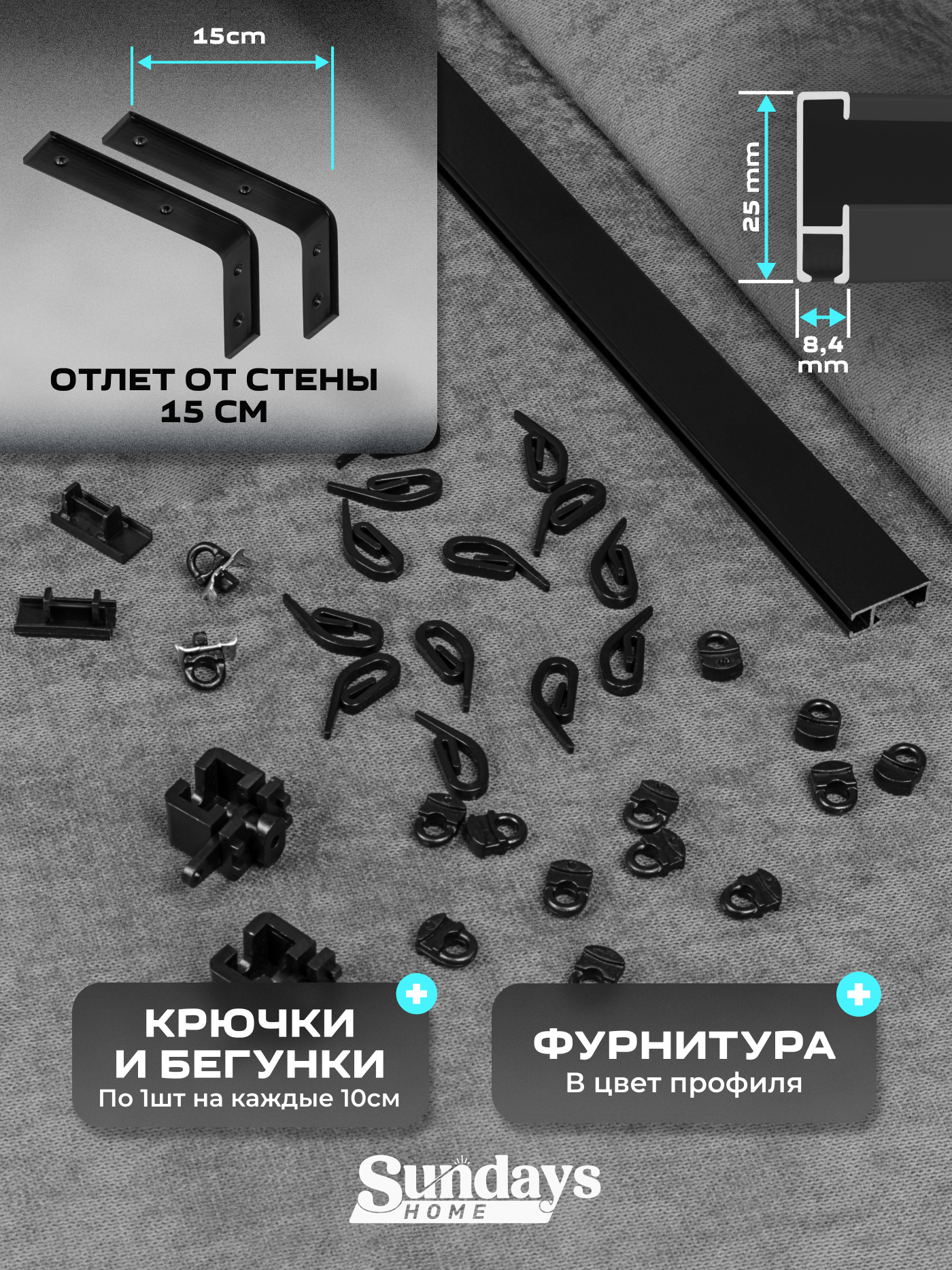 Карниз для штор Sundays Home D-2-S однорядный (4.2м, составной из 3-х частей, черный) — фото 2