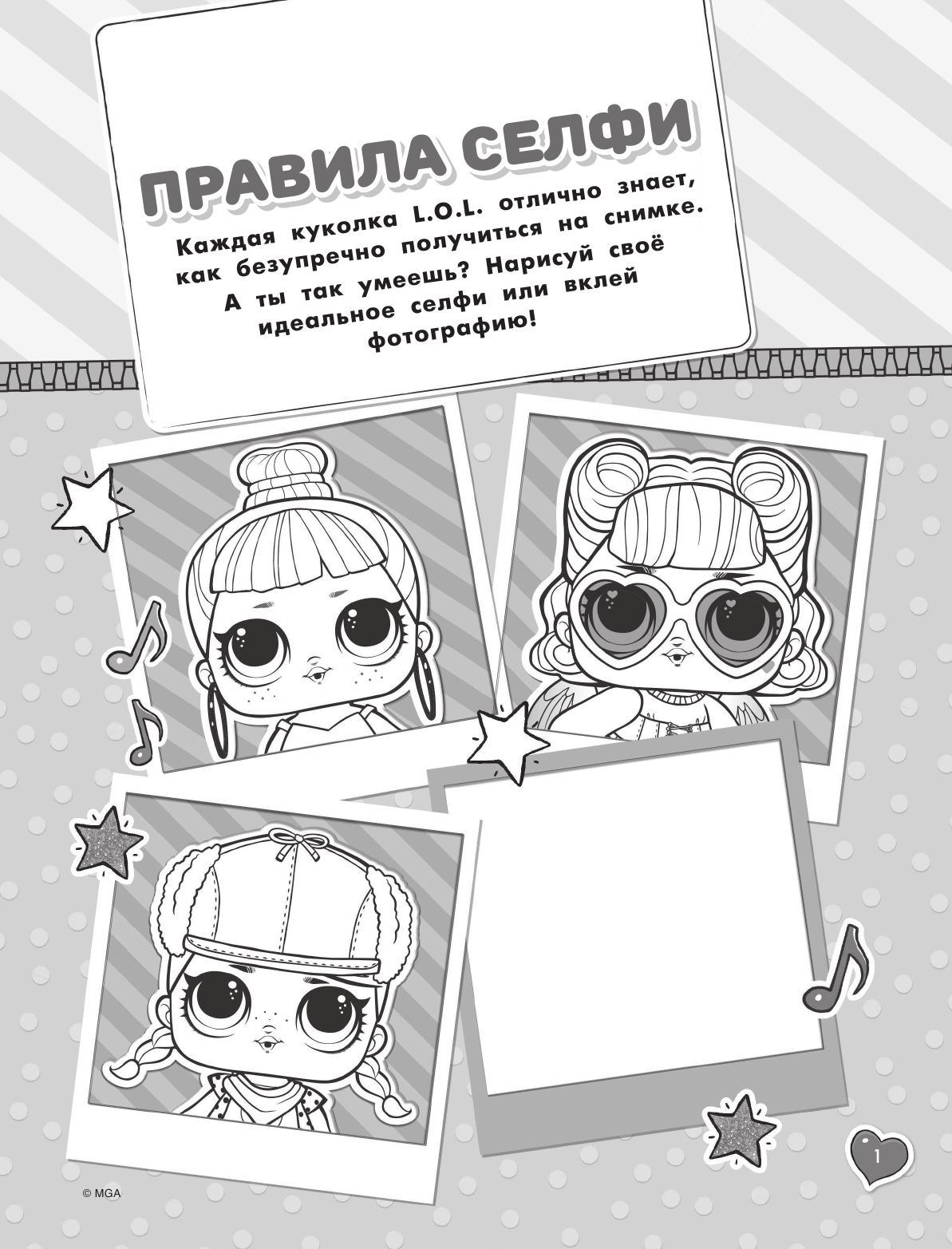 Раскраска АСТ L.O.L. Surprise! Стильные крошки, мягкая обложка — фото 2