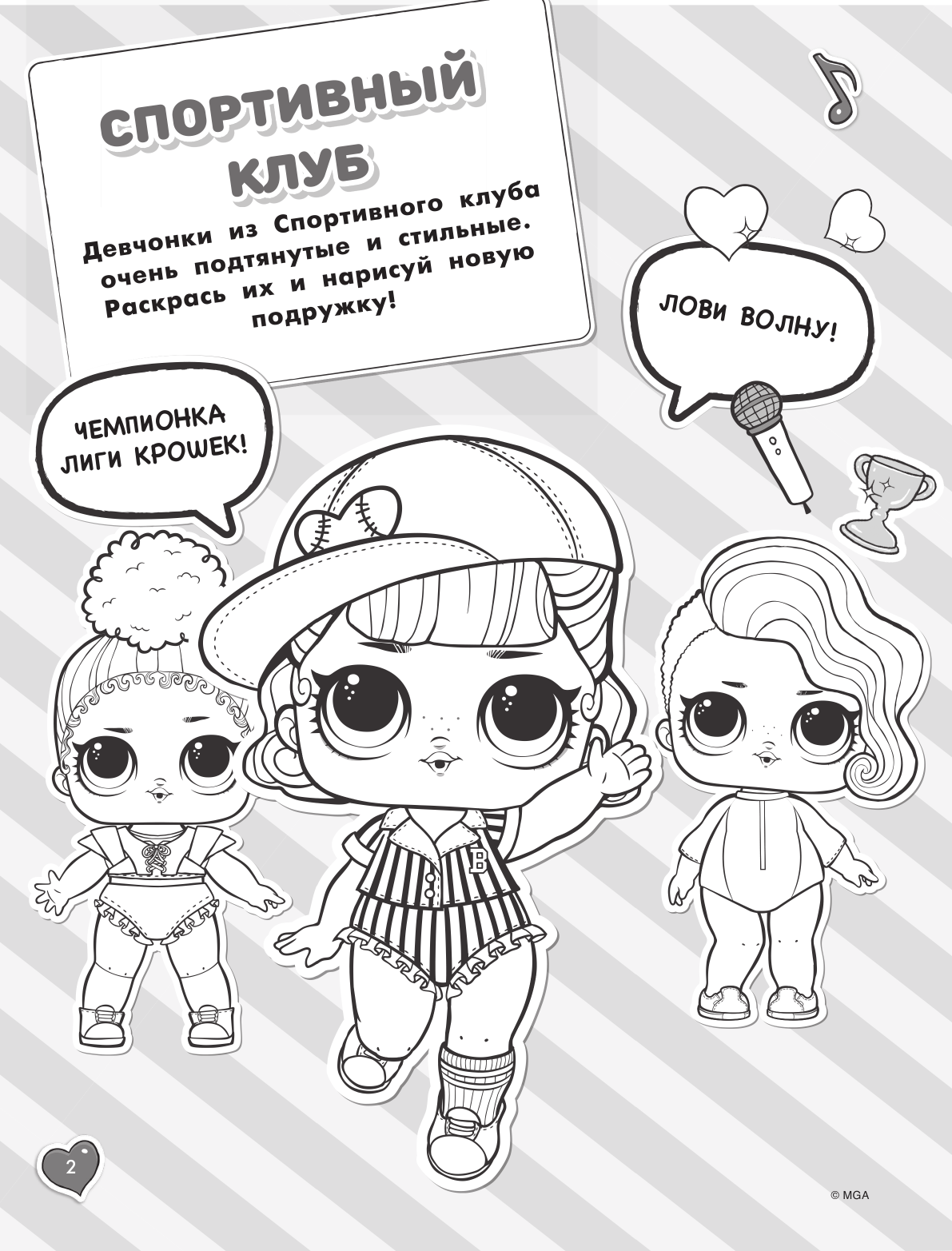 Раскраска АСТ L.O.L. Surprise! Стильные крошки, мягкая обложка — фото 3
