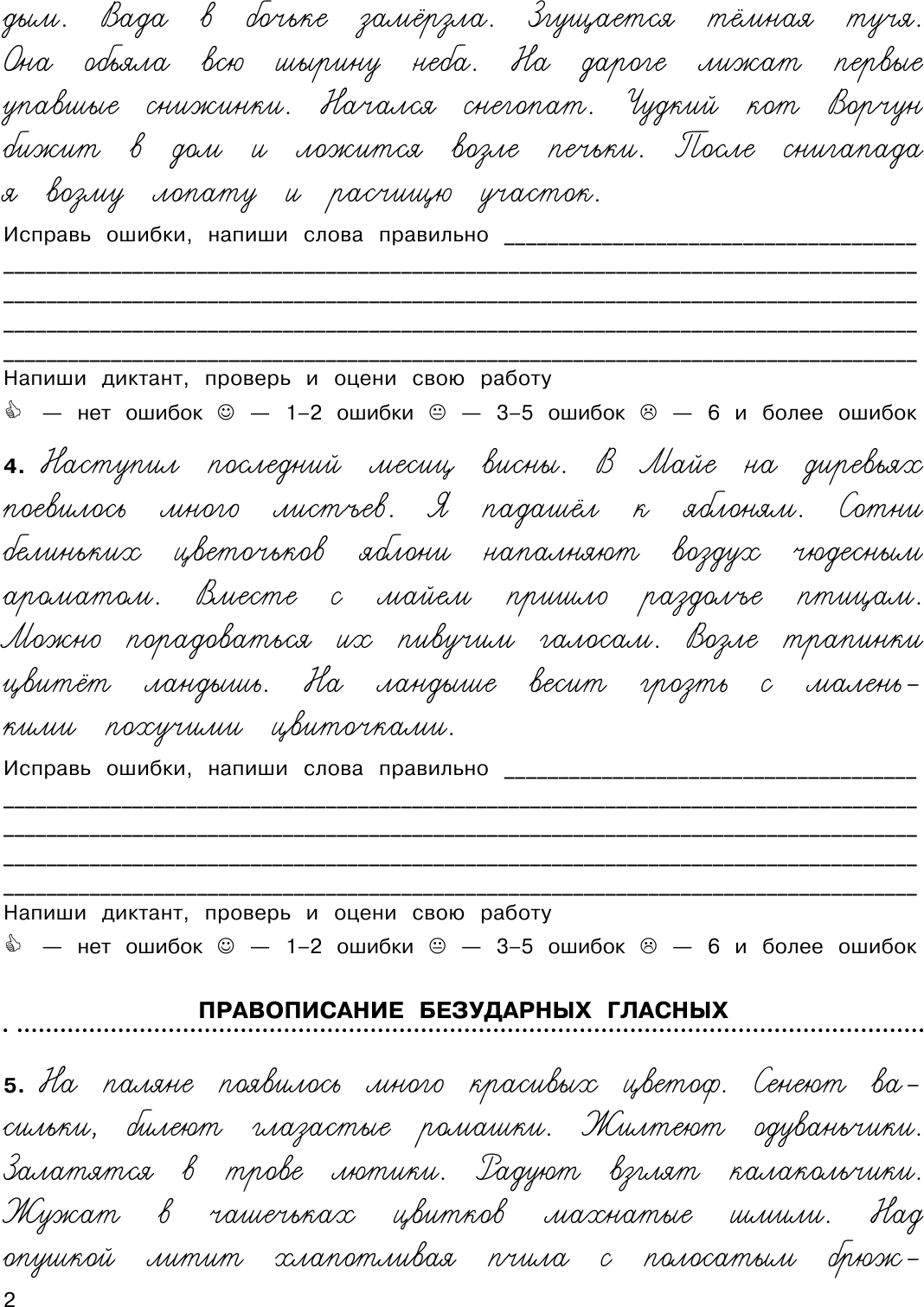 Учебное пособие АСТ 3000 заданий по русскому языку. Найди ошибку в диктанте. 3 класс (Узорова О.В., 9785171234041) — фото 3