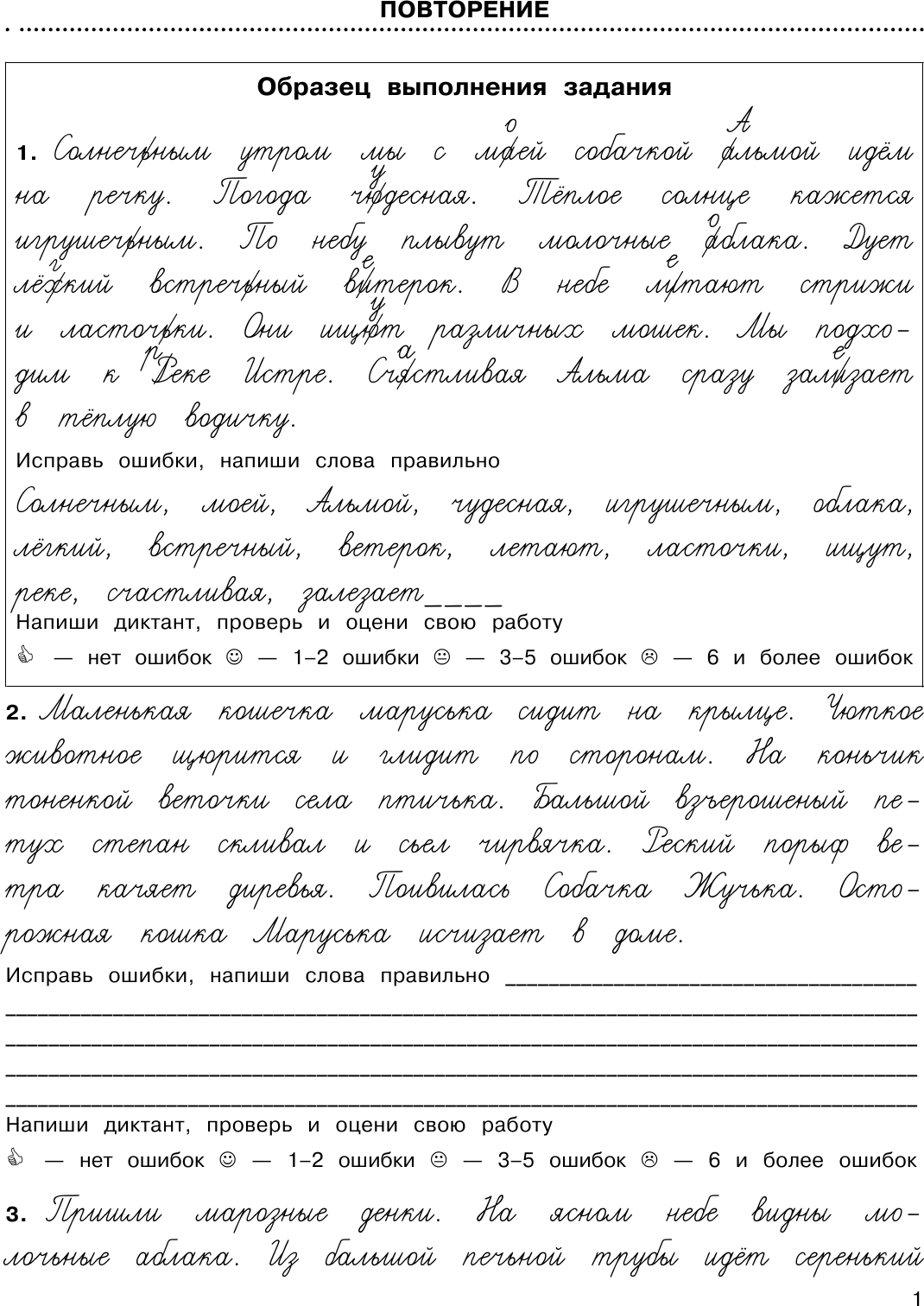 Учебное пособие АСТ 3000 заданий по русскому языку. Найди ошибку в диктанте. 3 класс (Узорова О.В., 9785171234041) — фото 2