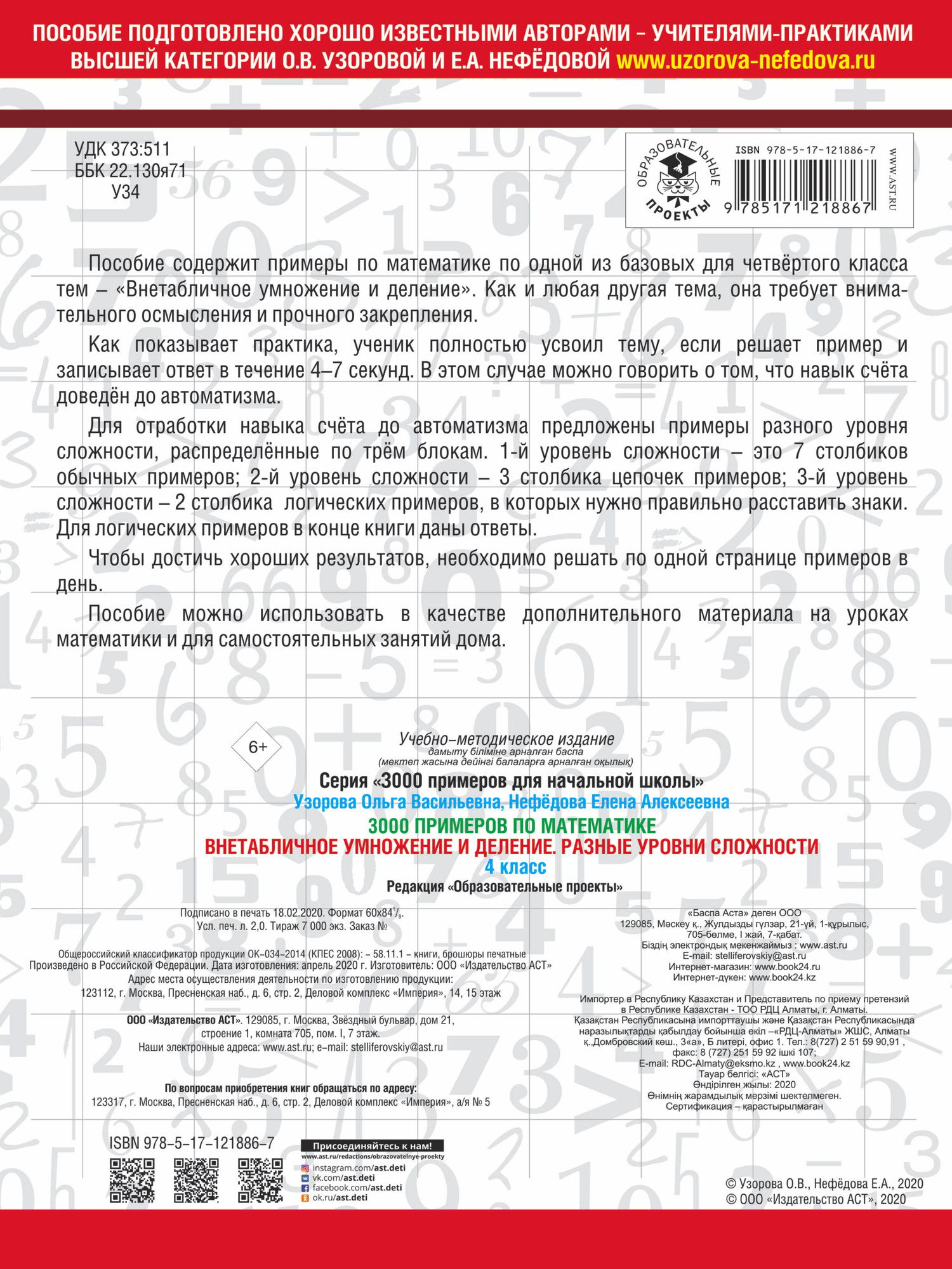 Учебное пособие АСТ 3000 примеров по математике. Внетабличное умножение/деление 4 кл (Узорова О.В., 9785171218867) — фото 4
