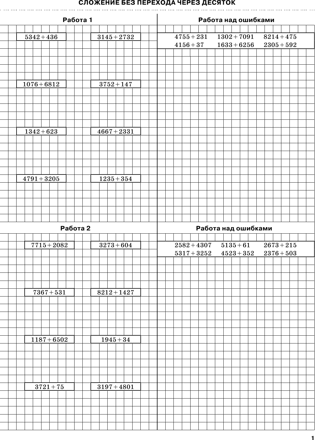 Учебное пособие АСТ 3000 примеров по математике с ответами и методич. рекоменд. (Узорова О.В., 9785171153625) — фото 2