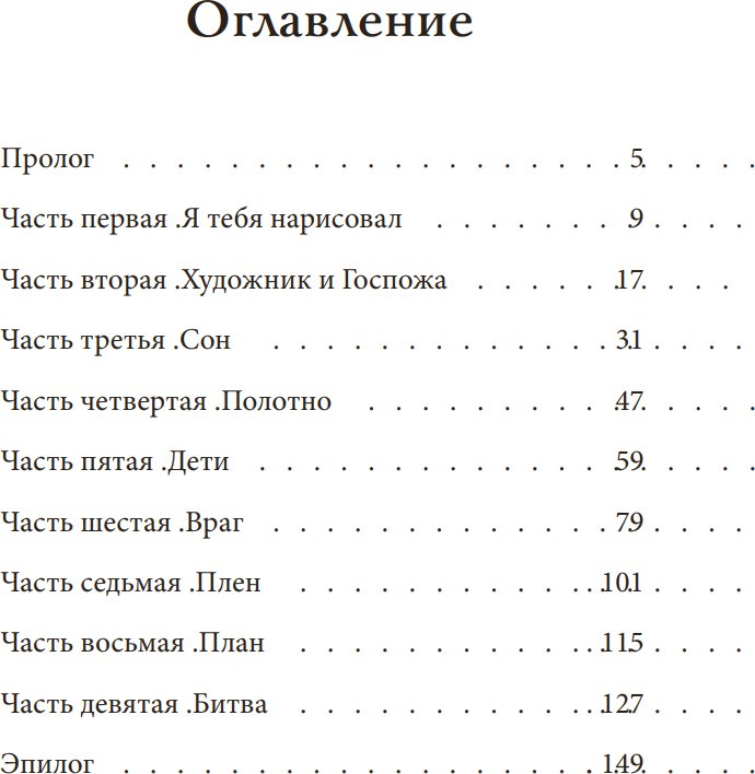 Художественная книга МИФ Краски и пепел, твердая обложка (Герасимова Мария, Яковлев Олег) — фото 2