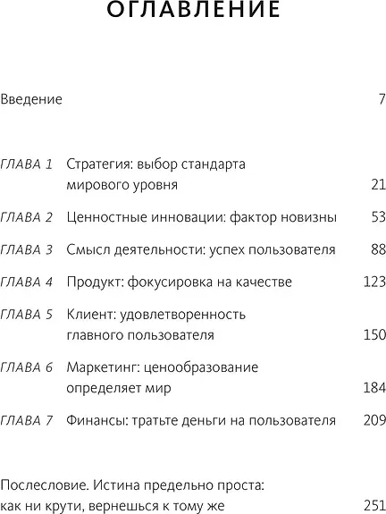 Нехудожественная книга МИФ 1 из 10: стратегия упрощения для устойчивого развития бизнеса (Ли Цзянь, 9785002501458) — фото 2