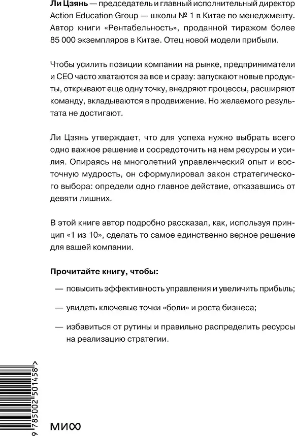 Нехудожественная книга МИФ 1 из 10: стратегия упрощения для устойчивого развития бизнеса (Ли Цзянь, 9785002501458) — фото 4
