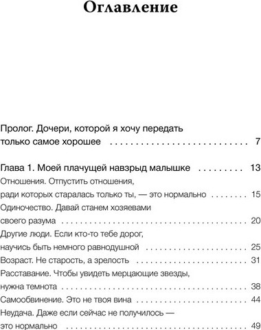 Художественная книга МИФ Письма к дочери. Слова, которые обнимают (Сонхва Кан) — фото 6