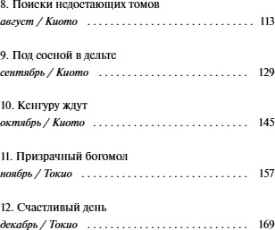 Художественная книга МИФ Понедельник в матча-кафе, твердая обложка (Аояма Митико) — фото 3