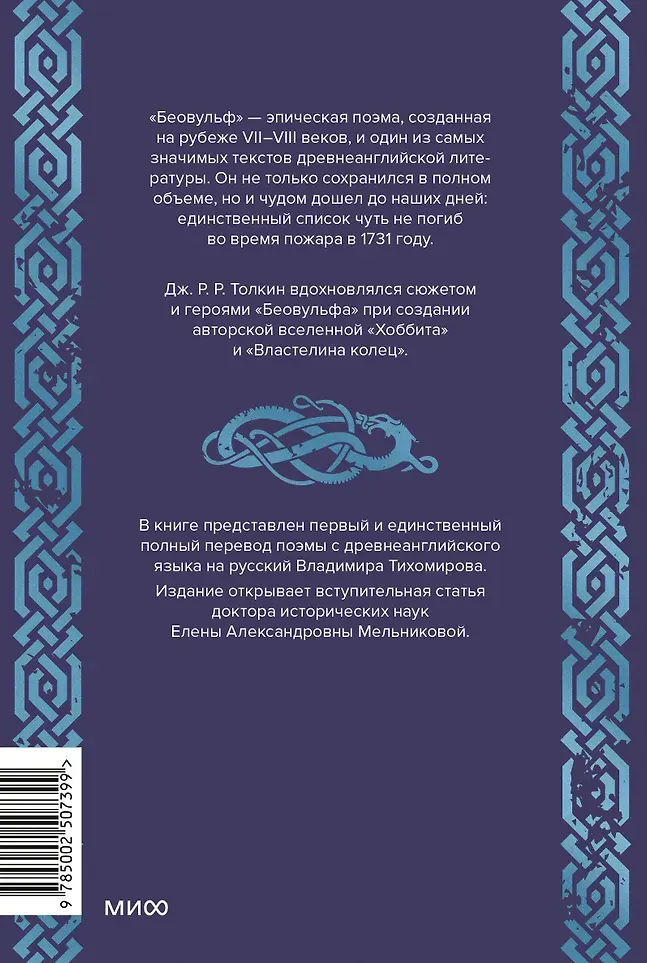 Художественная книга МИФ Беовульф / 9785002507399 — фото 4