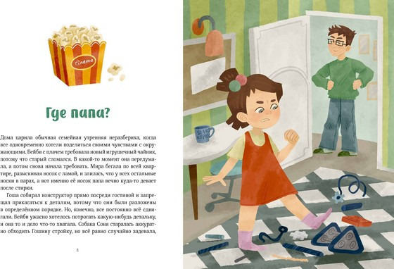 Художественная книга МИФ Просто о важном. Безоп. с Мирой и Гошей в городе и на природе (Наталья Ремиш) — фото 5