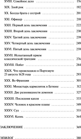 Художественная книга МИФ Три мушкетера. Том 2. Вечные истории, твердая обложка (Александр Дюма) — фото 3
