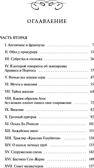 Художественная книга МИФ Три мушкетера. Том 2. Вечные истории, твердая обложка (Александр Дюма) — фото 2