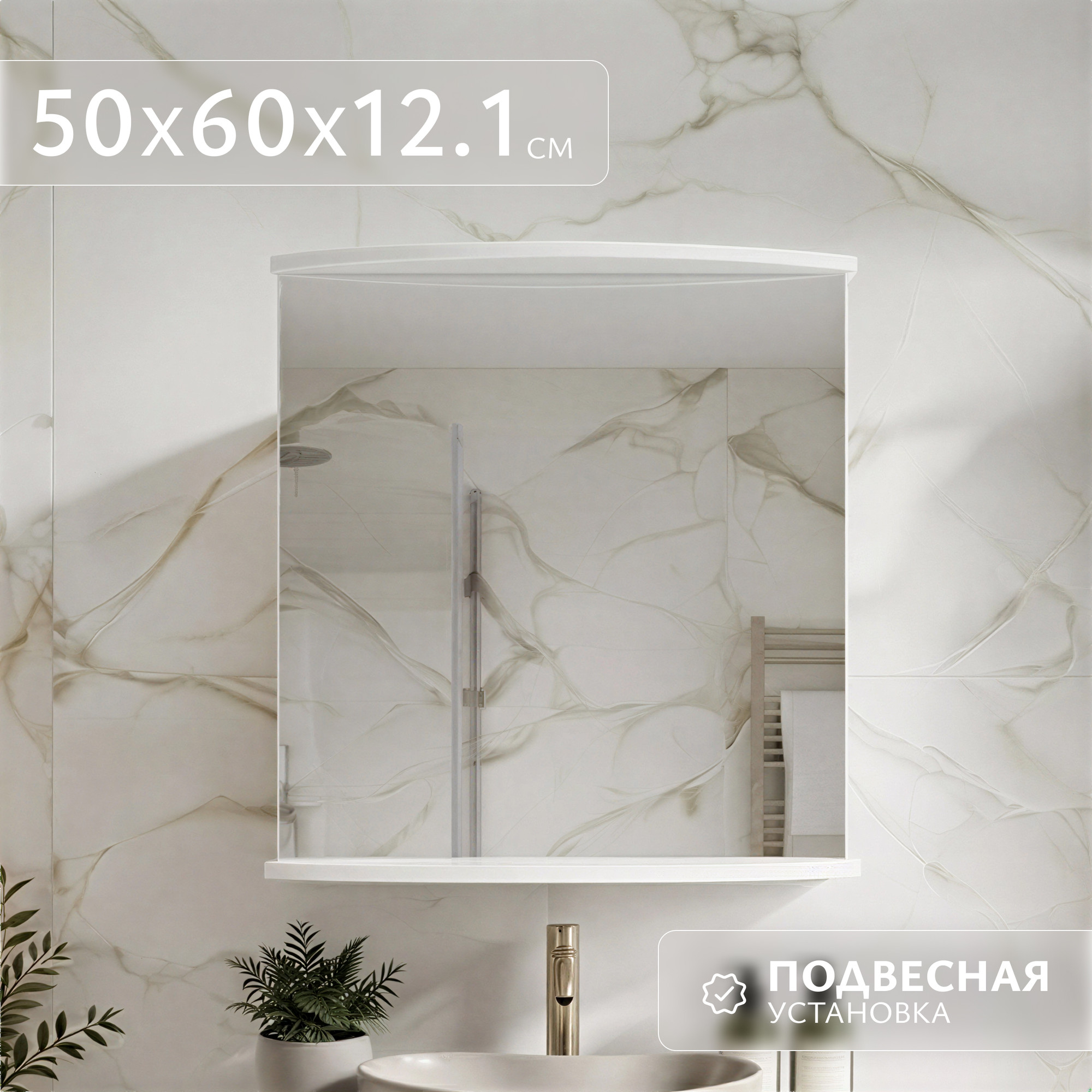 Зеркало Saniteco Aria 50 S0001HZ