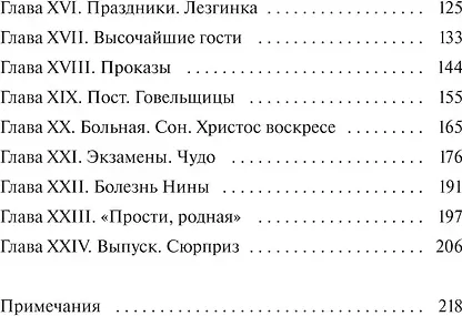 Художественная книга МИФ Записки институтки. Вечные истории. Young Adult (Лидия Чарская, 9785002506316) — фото 4