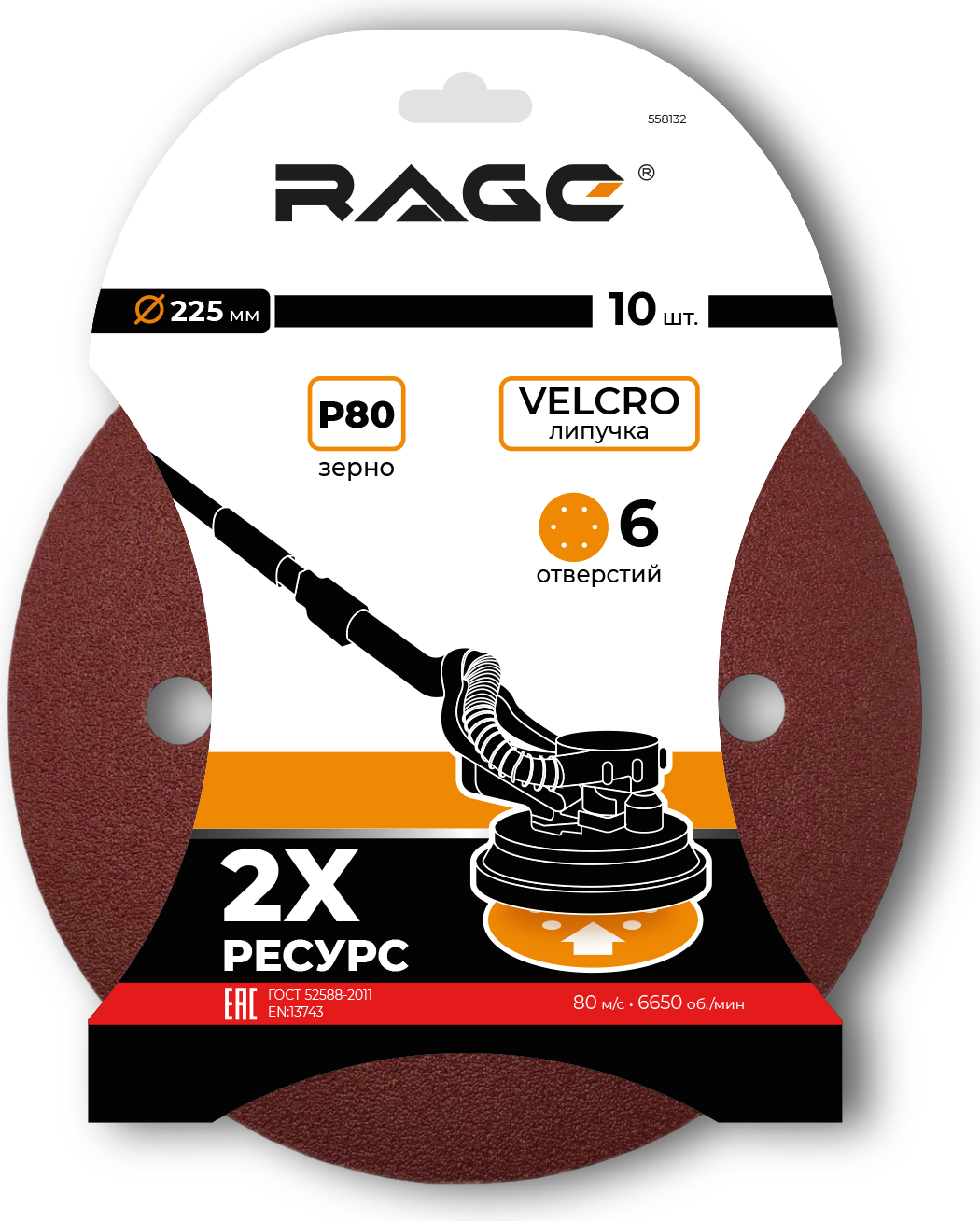 Набор шлифлистов Rage 558132 (10шт)