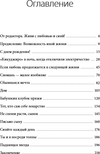 Нехудожественная книга МИФ Тепло светлячков. О маленьких чудесах, что делают жизнь полной (Цзинь Юйцзян) — фото 3