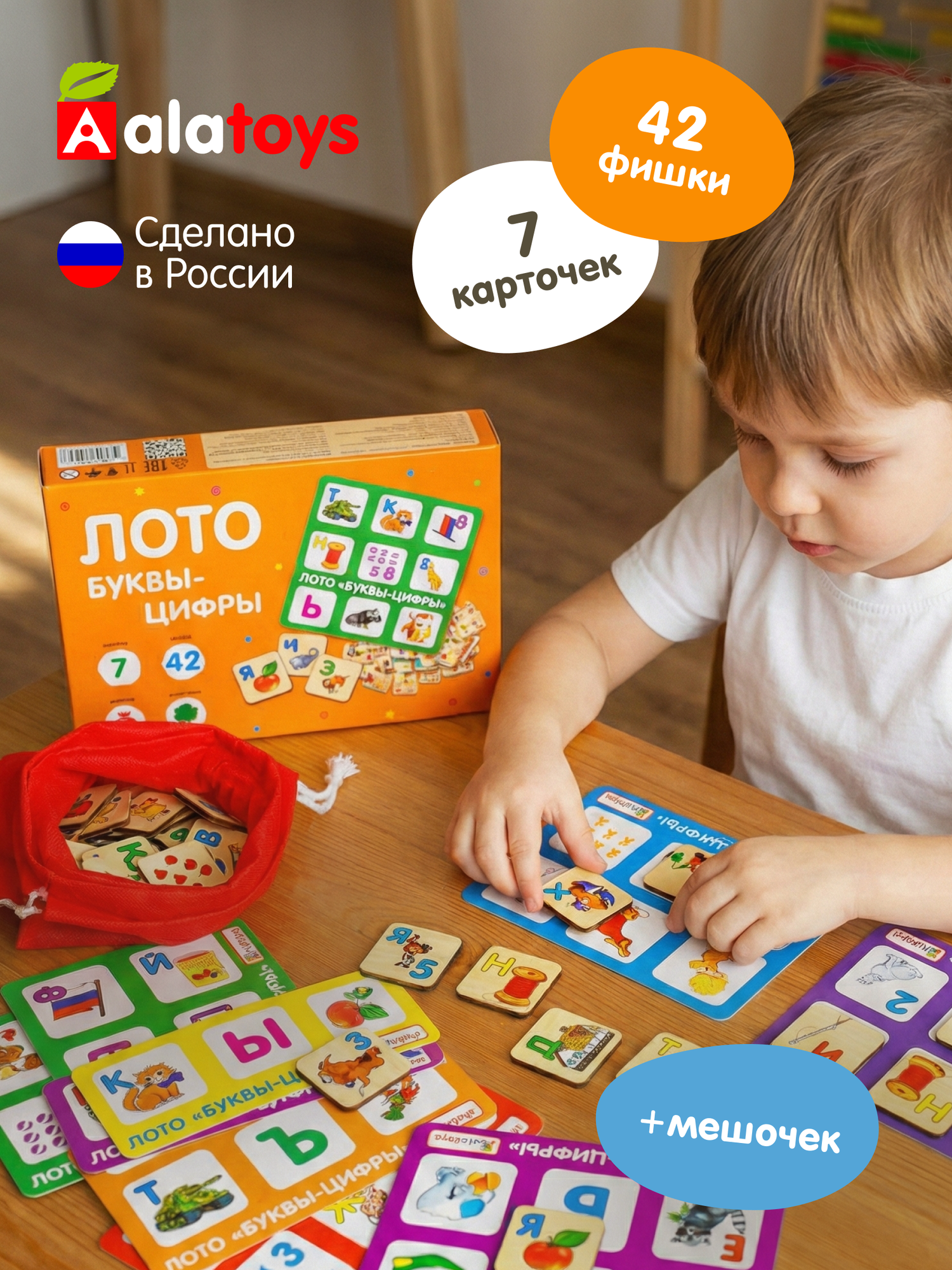 Развивающая игра Alatoys Лото Буквы-цифры / ЛТ02 ПФ — фото 4