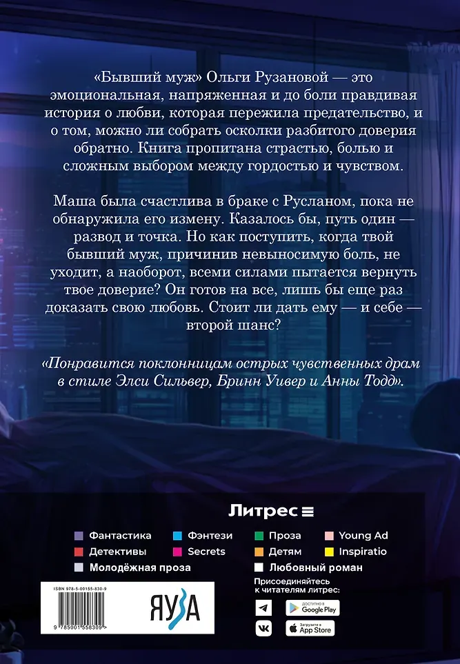 Художественная книга Яуза-пресс Бывший муж (Рузанова О., 9785001558309) — фото 4