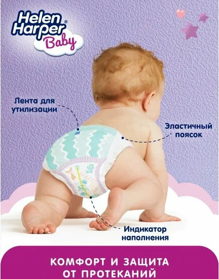 Подгузники-трусики детские Helen Harper Baby Midi (88шт) — фото 3