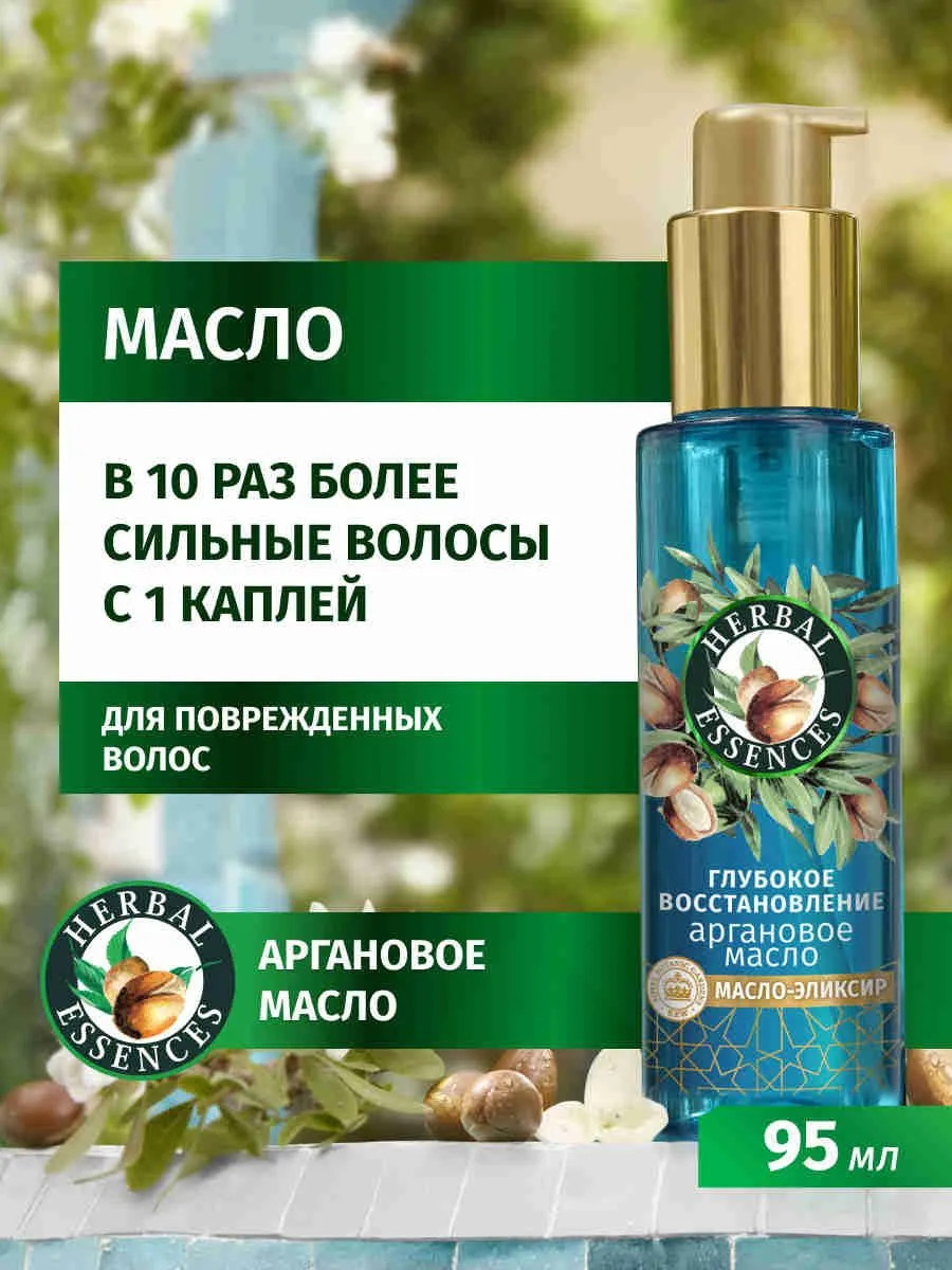 Масло для волос Herbal Essences Аргановое (95мл) — фото 2