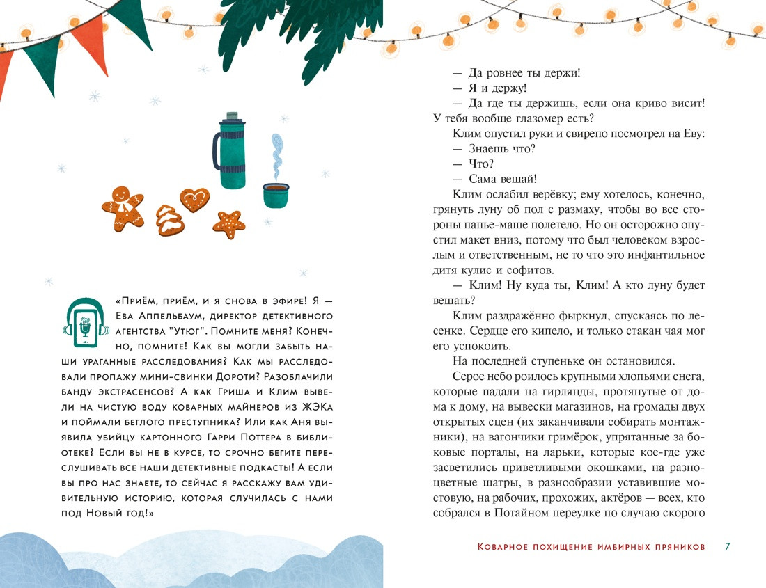 Художественная книга Махаон Детективное агентство Утюг. Дело Потайного переулка (Олейников А., 9785389279650) — фото 3