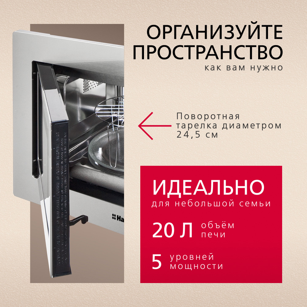 Микроволновая печь Hansa AMM20BMXH — фото 6