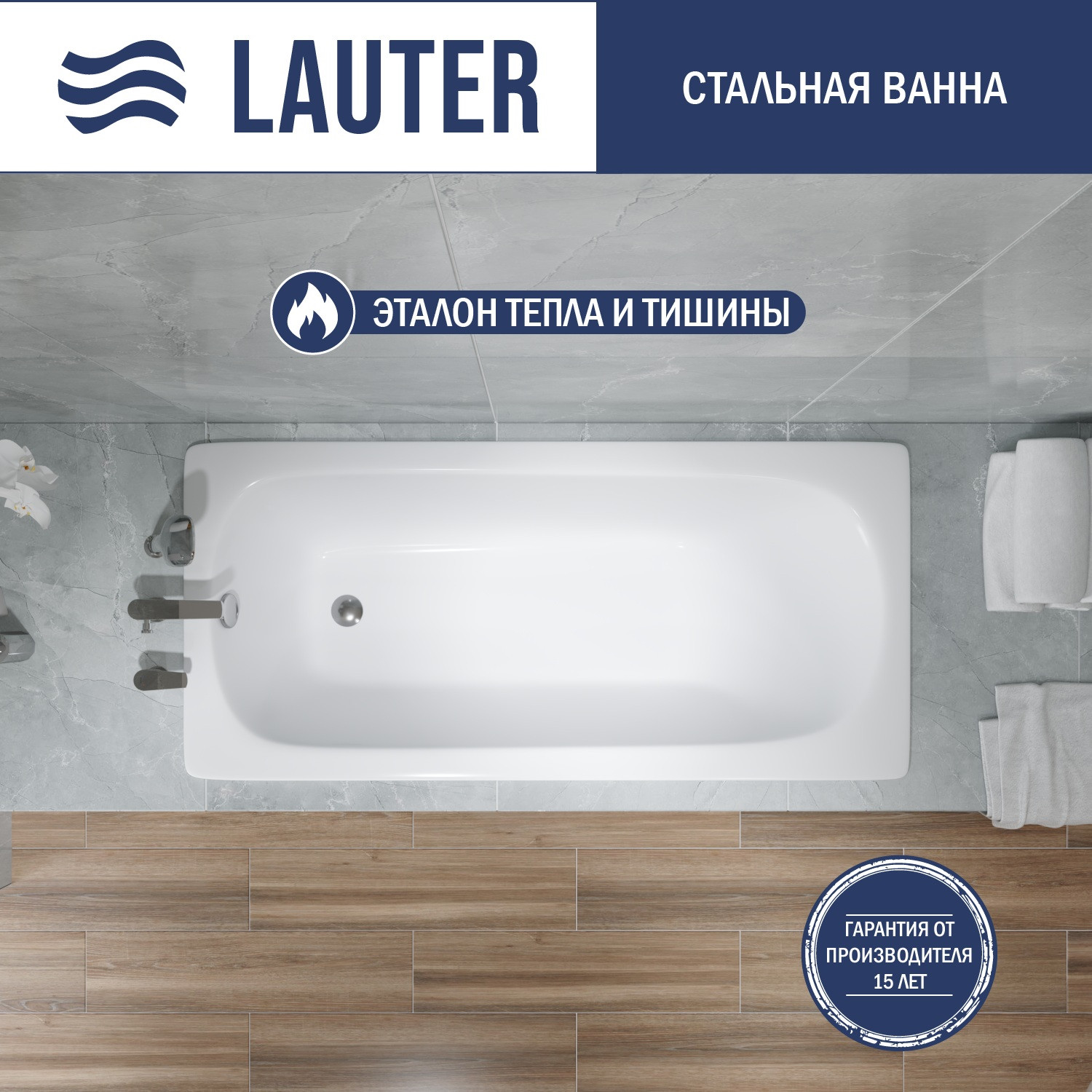 Ванна стальная Lauter Axel 140 / 21B1140