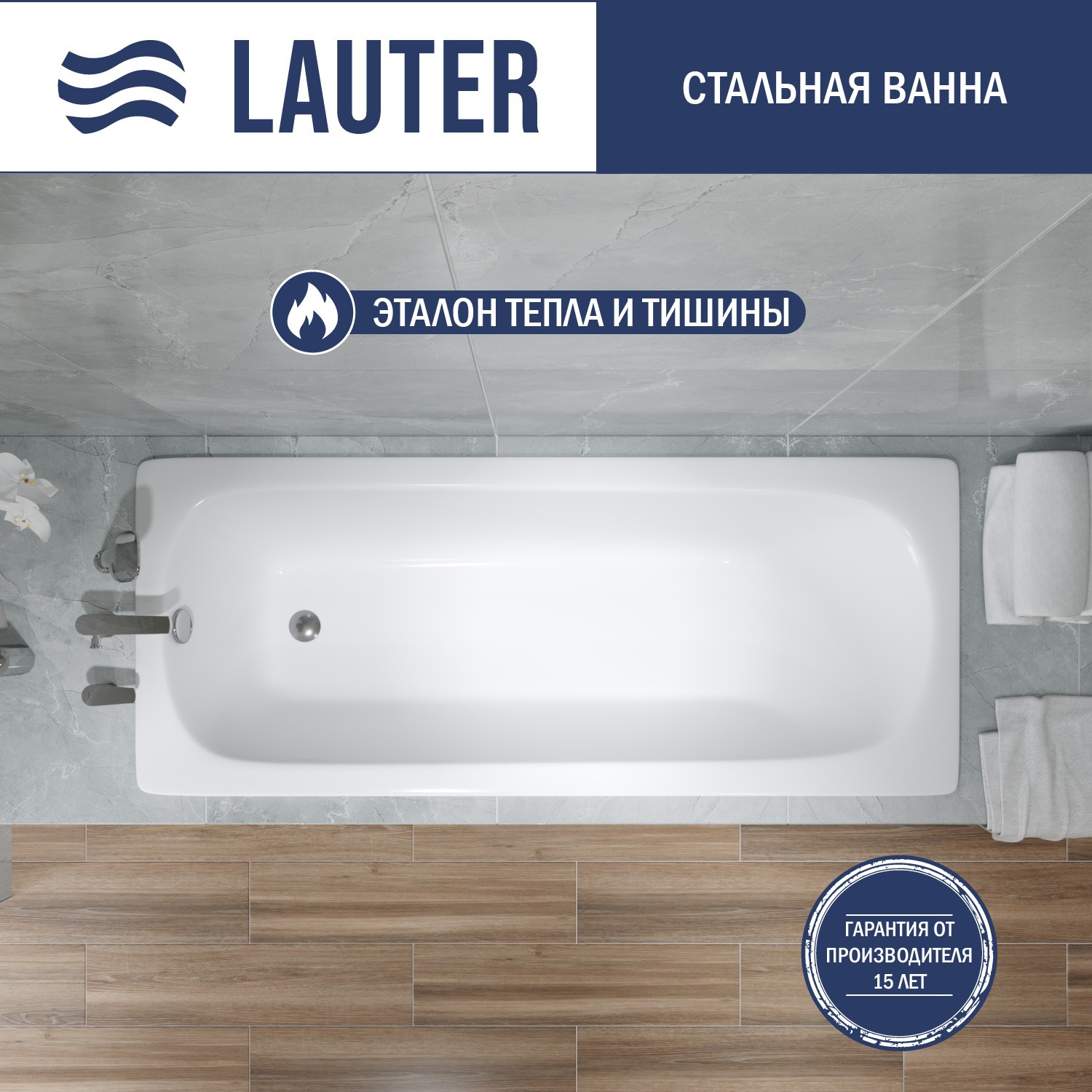 Ванна стальная Lauter Axel 160 / 21B1160