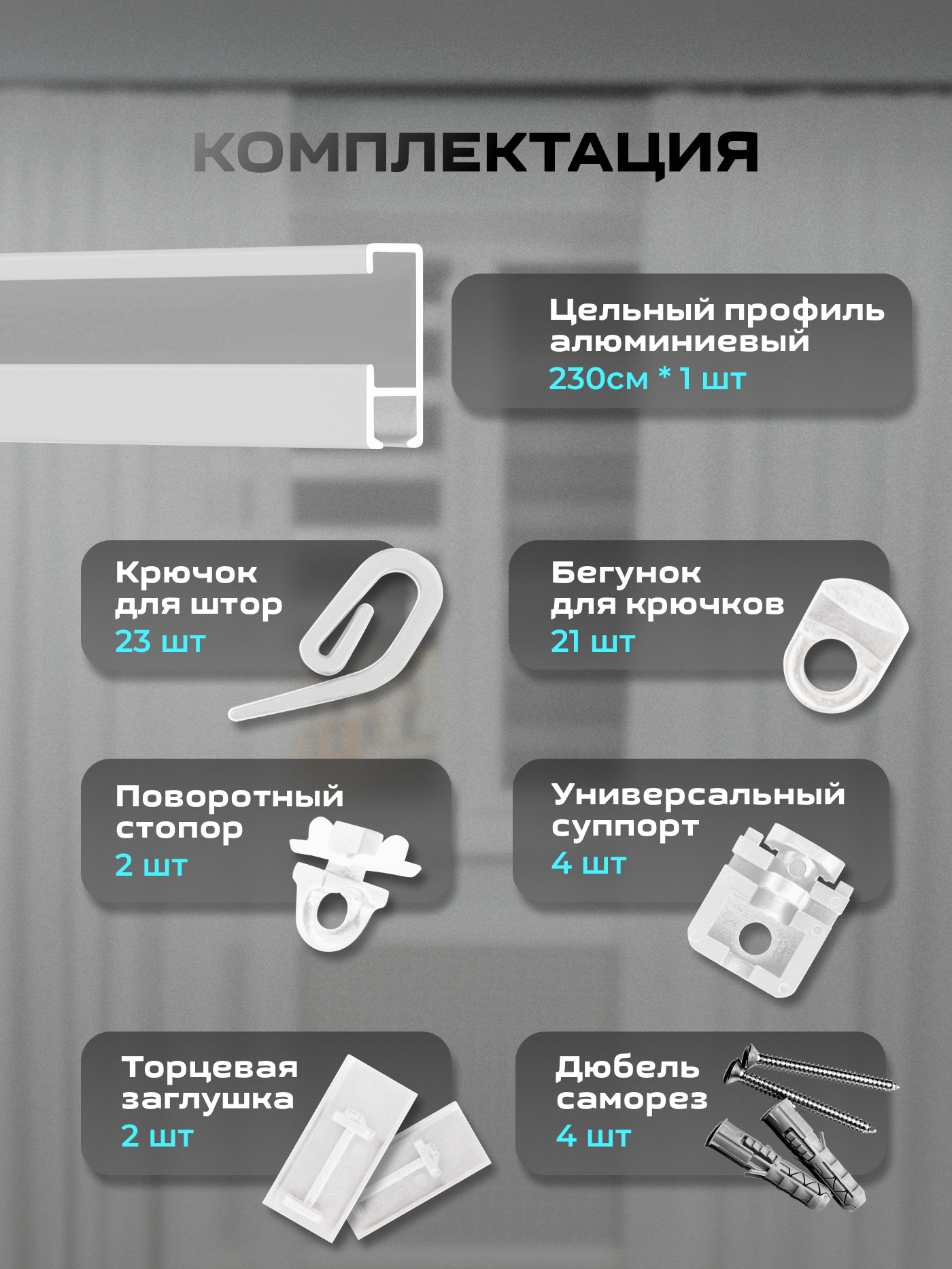 Карниз для штор Sundays Home D-2-P однорядный (2.3м, цельный, белый) — фото 3