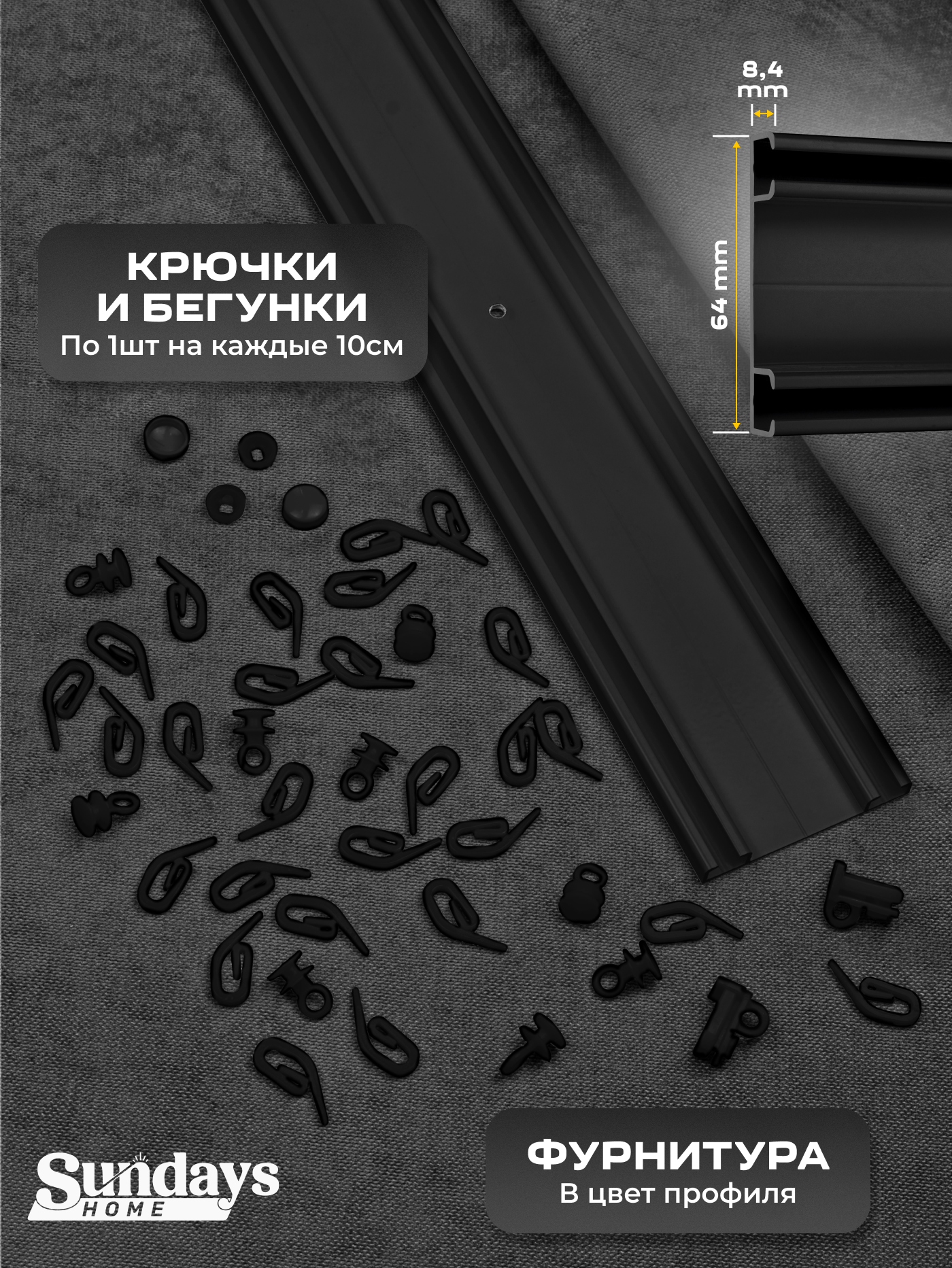 Карниз для штор Sundays Home D-6-P двухрядный (4.2м, составной из 3-х частей, черный) — фото 3