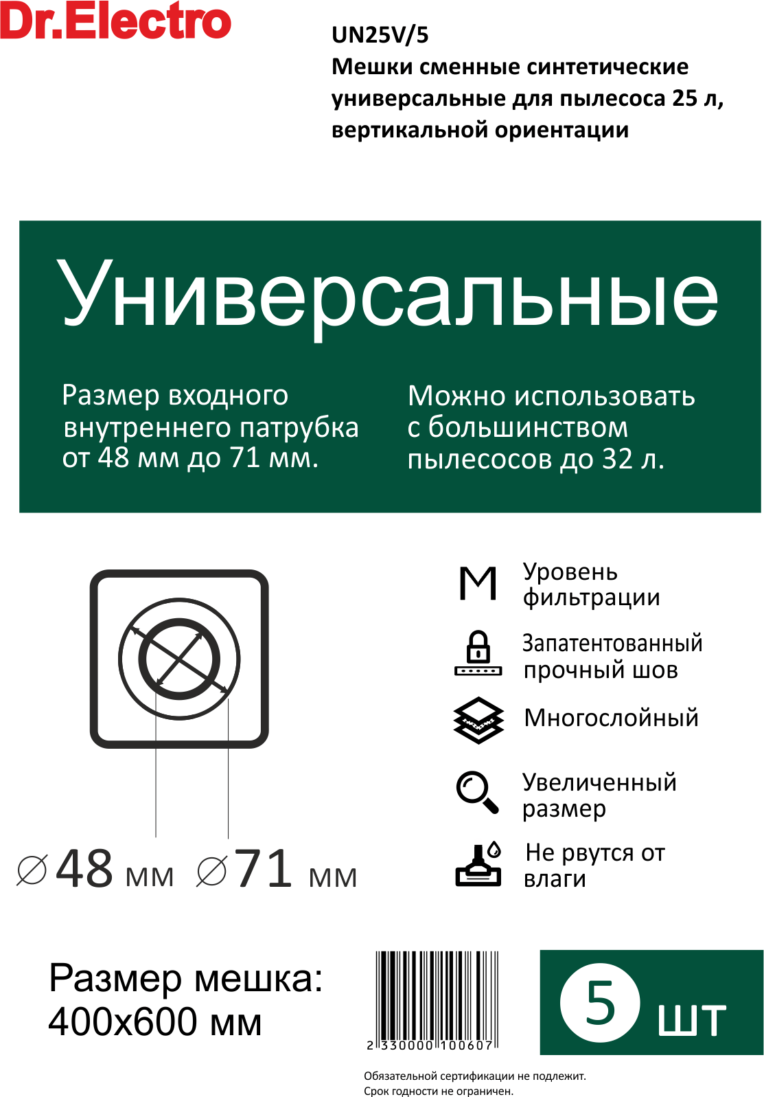 Комплект пылесборников для пылесоса Dr.Electro UN25V/5 — фото 2
