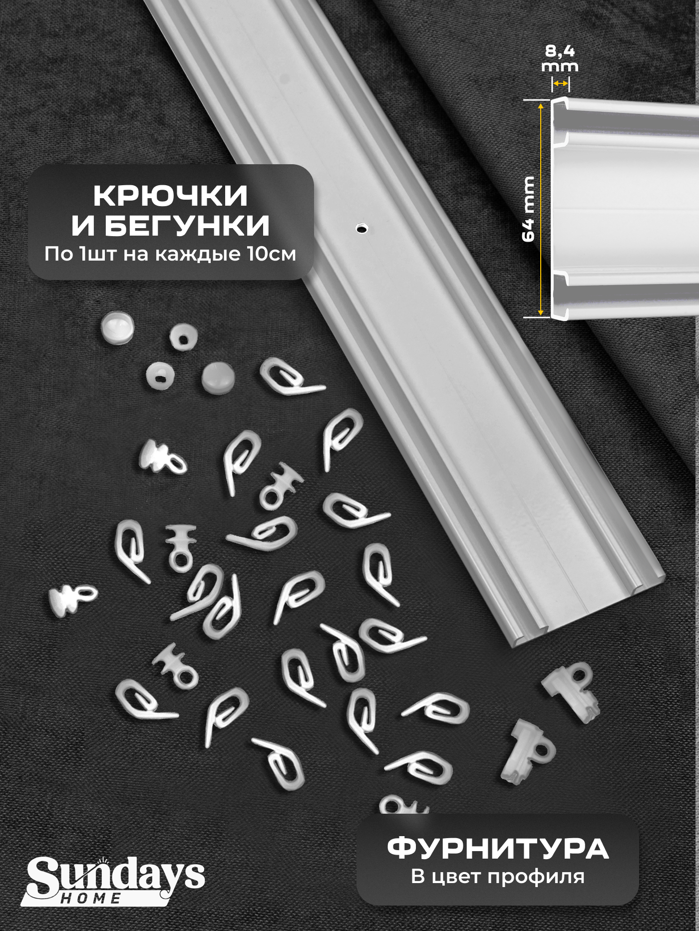 Карниз для штор Sundays Home D-6-P двухрядный (1.5м, цельный, белый) — фото 4