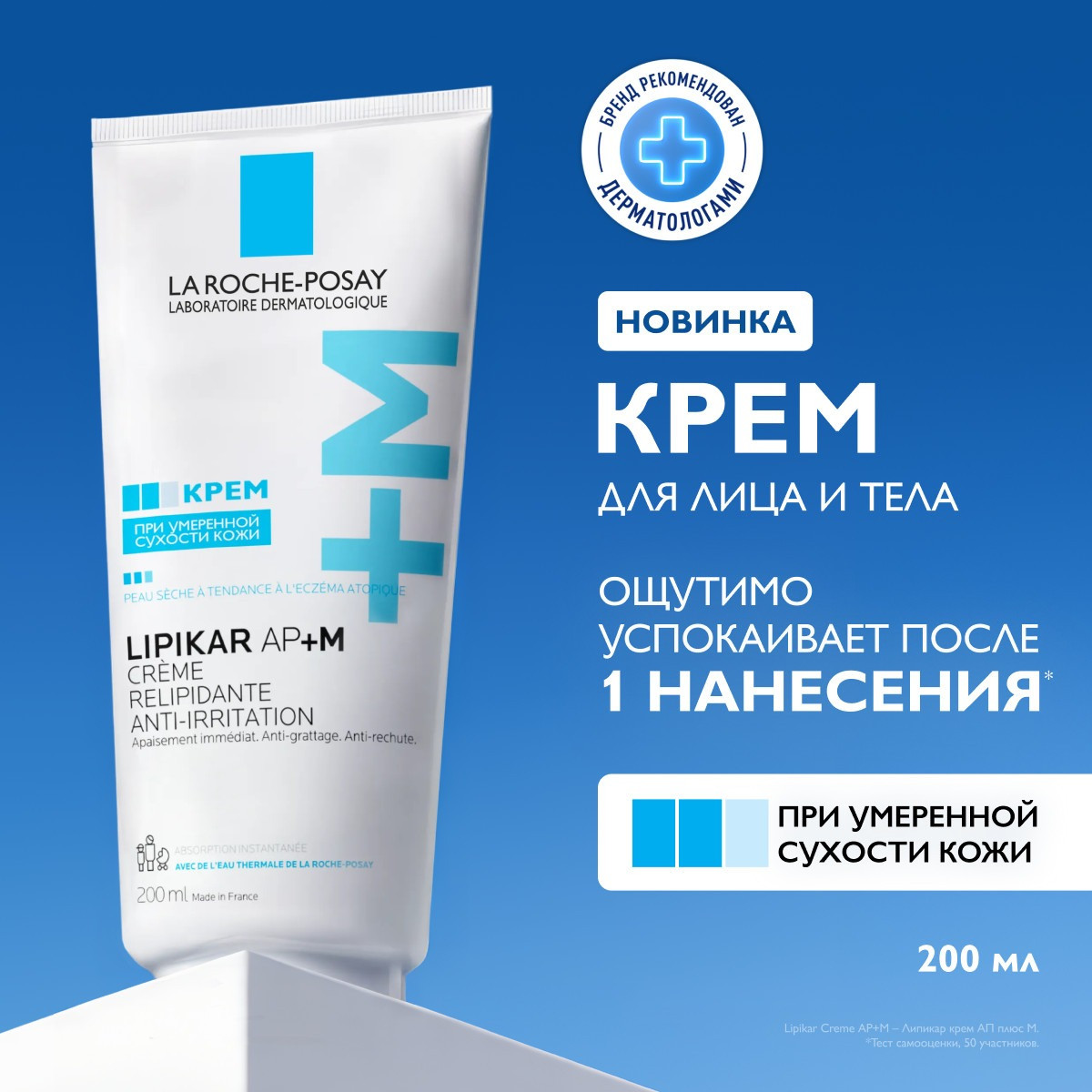 Крем для лица La Roche-Posay Lipikar AP+M (200мл) — фото 3