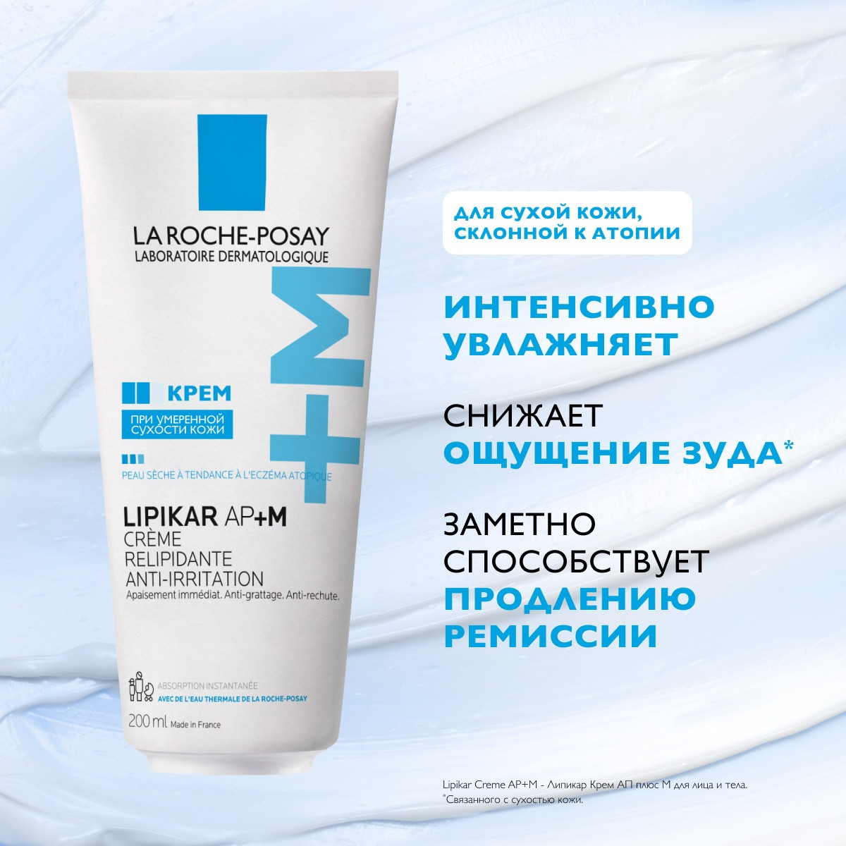 Крем для лица La Roche-Posay Lipikar AP+M (200мл) — фото 4