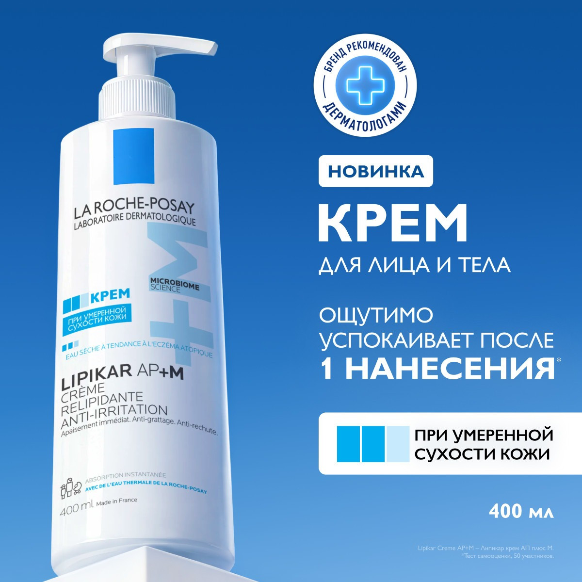 Крем для лица La Roche-Posay Lipikar AP+M (400мл) — фото 3