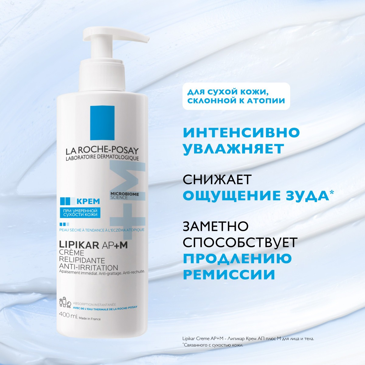Крем для лица La Roche-Posay Lipikar AP+M (400мл) — фото 4