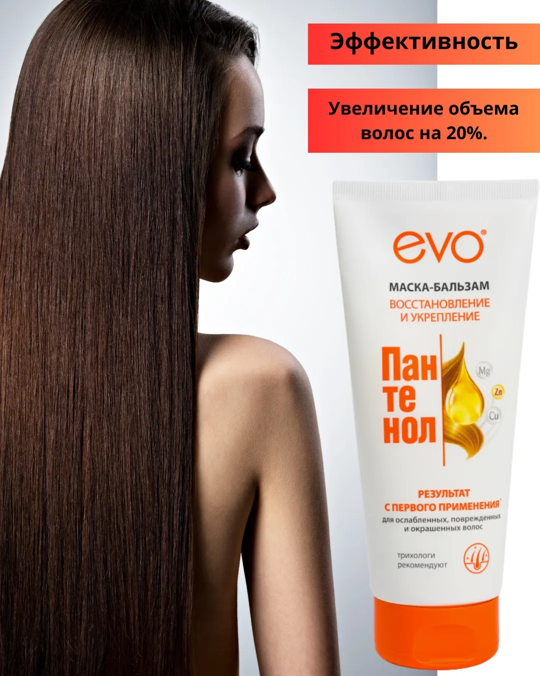 Бальзам-маска для волос EVO laboratoires Пантенол (200мл) — фото 2