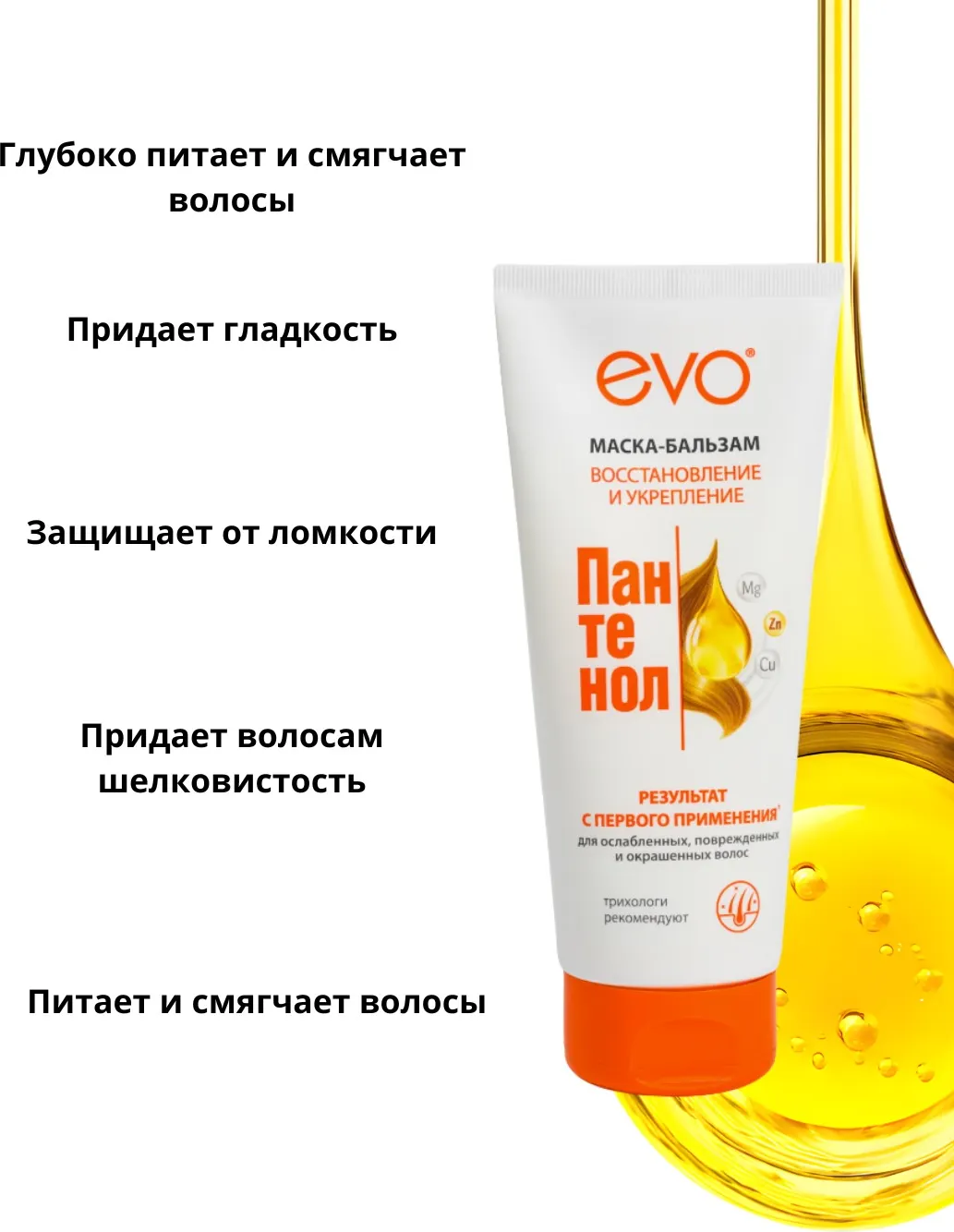 Бальзам-маска для волос EVO laboratoires Пантенол (200мл) — фото 3