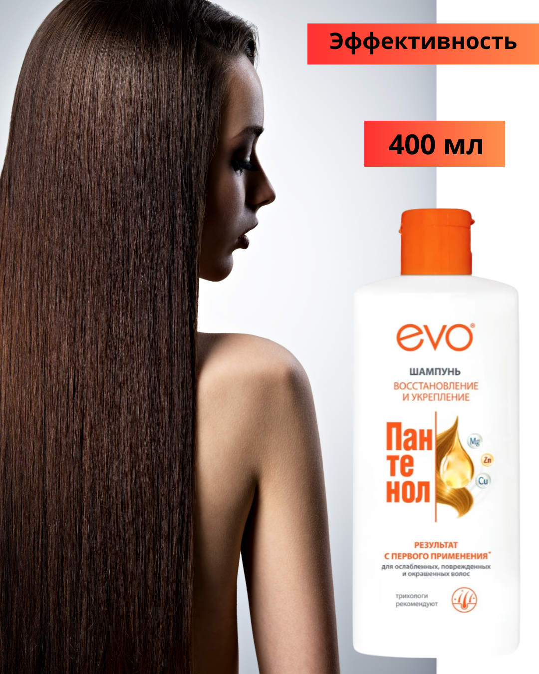 Шампунь для волос EVO laboratoires Пантенол (400мл)