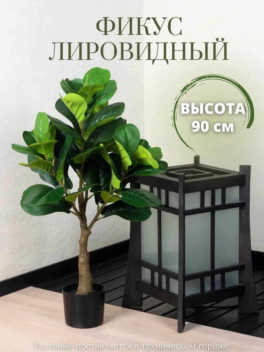 Искусственное растение Merry Bear Home Decor Фикус Лировидный / A600090 — фото 3