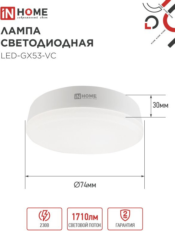 Лампа INhome LED-GX53-VC 18Вт 230В 6500К 1710Лм / 4690612066844 (10шт) — фото 4