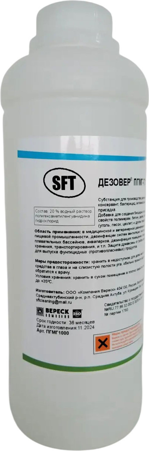 Средство для очистки бассейна Дезовер ПГМГ ГХ 20% (1кг)