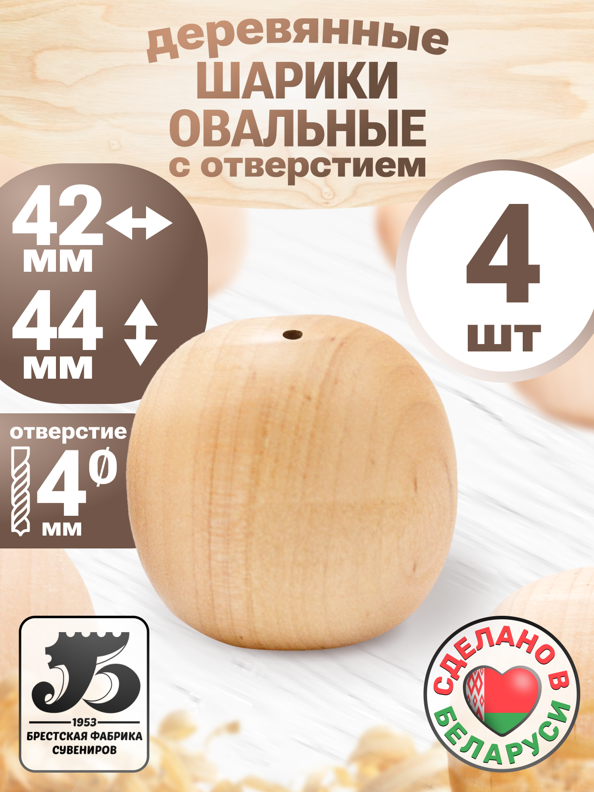Набор заготовок для творчества Брестская Фабрика Сувениров Овал / ball42ov-4_x4 (4шт) — фото 2
