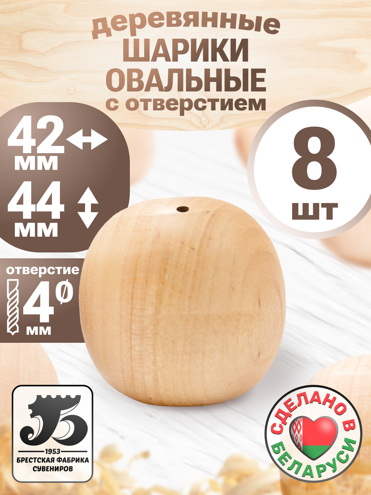 Набор заготовок для творчества Брестская Фабрика Сувениров Овал / ball42ov-4_x8 (8шт) — фото 2