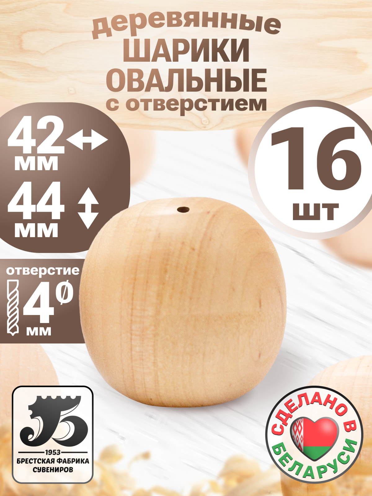 Набор заготовок для творчества Брестская Фабрика Сувениров Овал / ball42ov-4_x16 (16шт) — фото 2