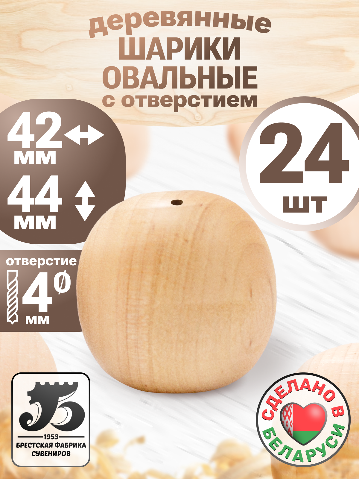 Набор заготовок для творчества Брестская Фабрика Сувениров Овал / ball42ov-4_x24 (24шт)