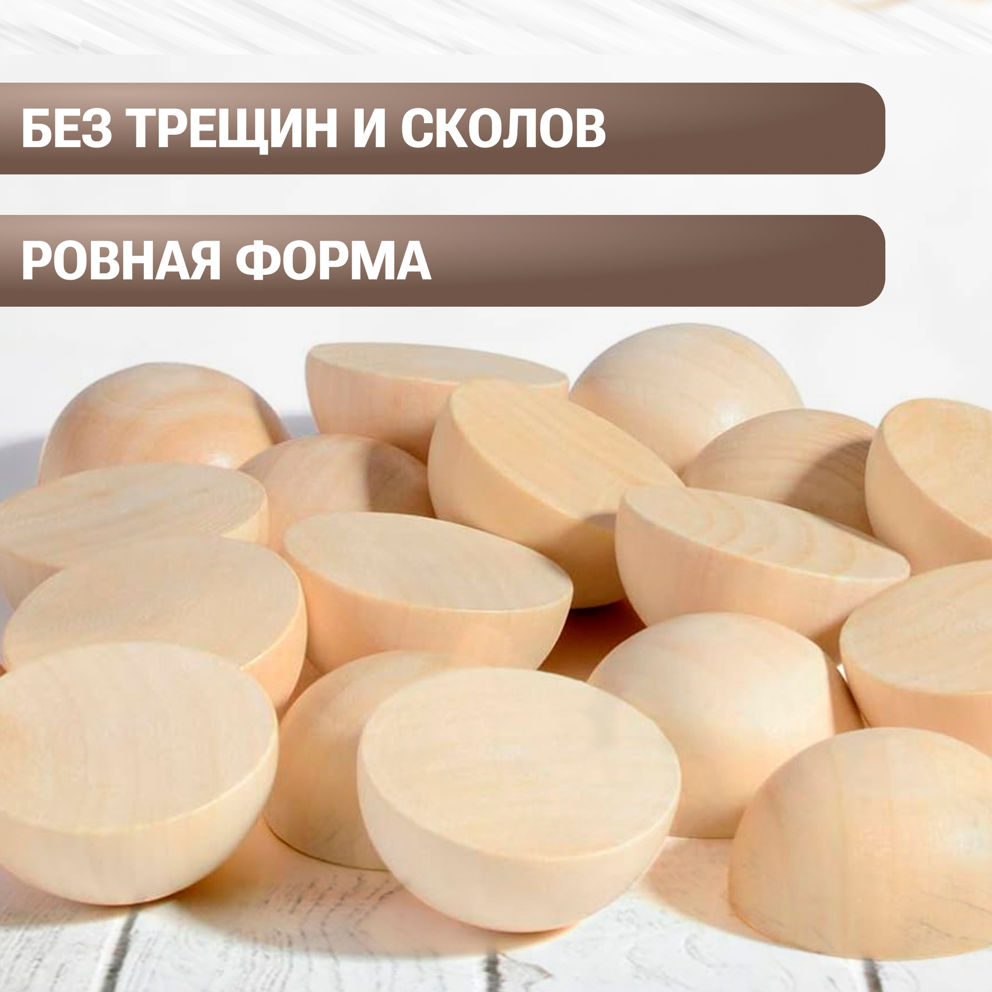Набор заготовок для творчества Брестская Фабрика Сувениров Полусфера / h-ball42_x4 (4шт) — фото 2