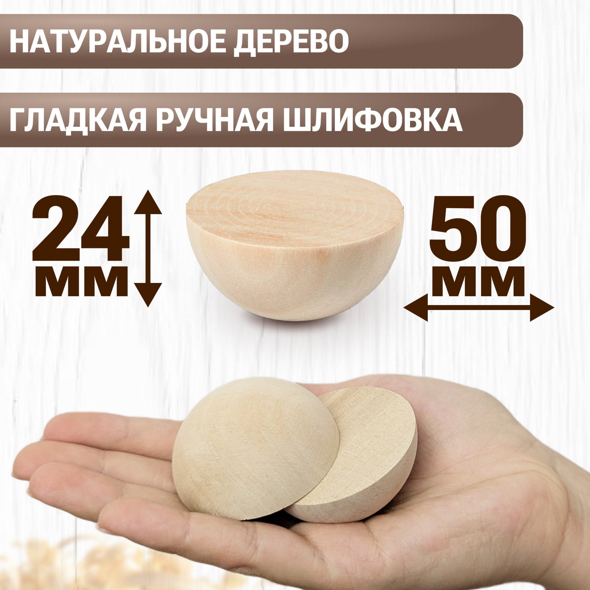 Набор заготовок для творчества Брестская Фабрика Сувениров Полусфера / h-ball50_x16 (16шт) — фото 5